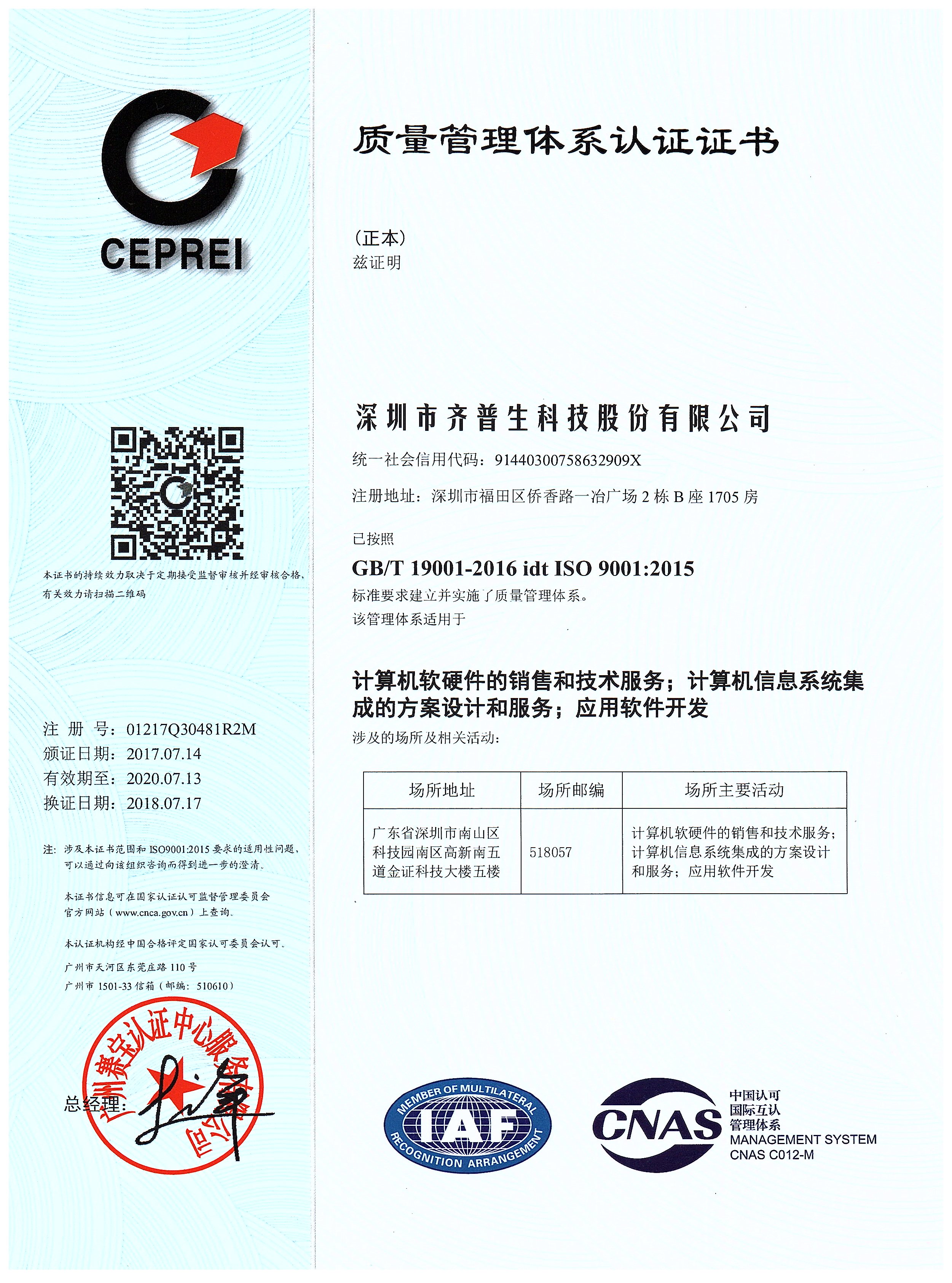 1536900580749142.jpg 股份ISO-9001-2015中文版.jpg